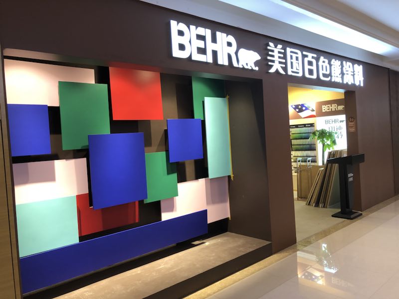 长沙-长沙环康建材有限公司-美国宣伟涂料,美国百色熊
